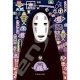 Le Voyage de Chihiro - Puzzle Stained Glass No Face (126 pièces)