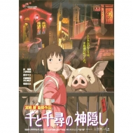 Le Voyage de Chihiro - Puzzle Movie Poster (1000 pièces)